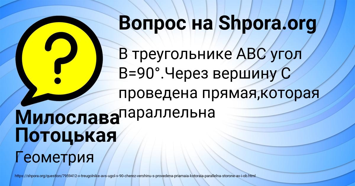 Картинка с текстом вопроса от пользователя Милослава Потоцькая