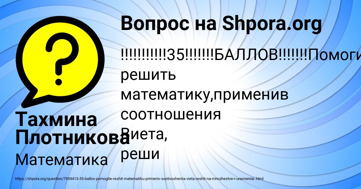 Картинка с текстом вопроса от пользователя Тахмина Плотникова