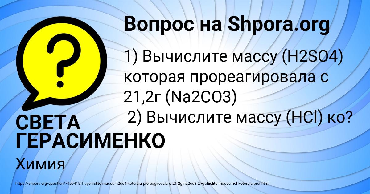 Картинка с текстом вопроса от пользователя СВЕТА ГЕРАСИМЕНКО