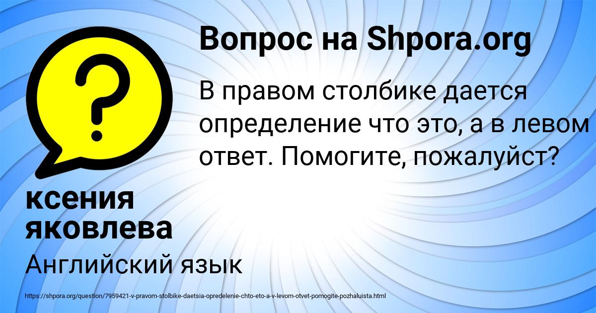 Картинка с текстом вопроса от пользователя ксения яковлева