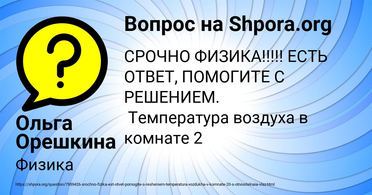 Картинка с текстом вопроса от пользователя Ольга Орешкина