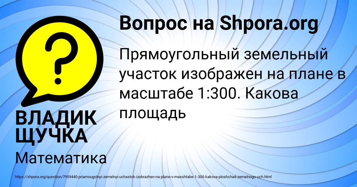 Картинка с текстом вопроса от пользователя ВЛАДИК ЩУЧКА