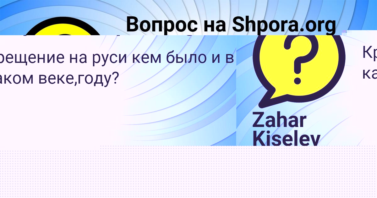 Картинка с текстом вопроса от пользователя Zahar Kiselev