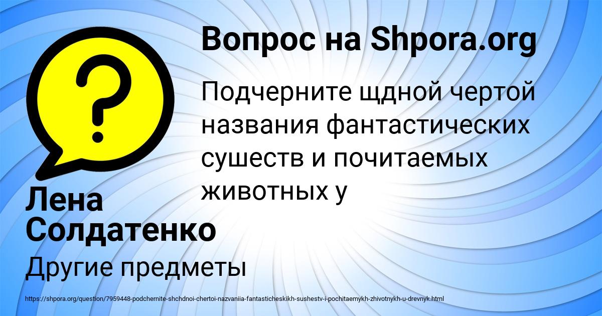 Картинка с текстом вопроса от пользователя Лена Солдатенко