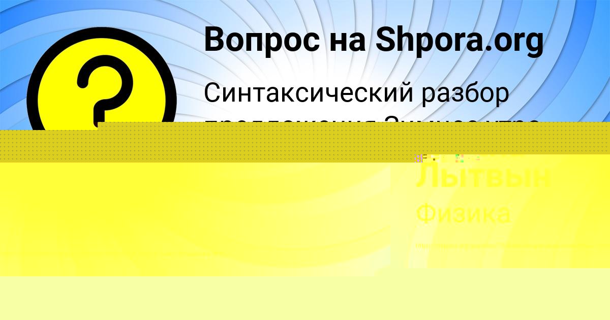 Картинка с текстом вопроса от пользователя Джана Лытвын