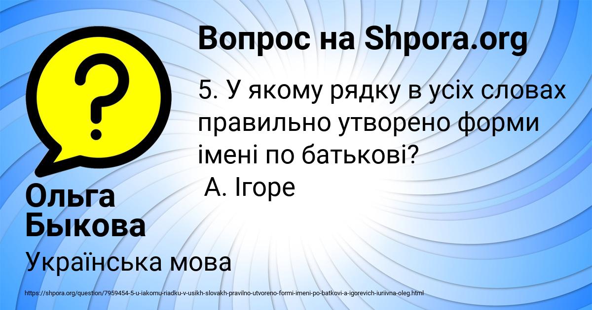 Картинка с текстом вопроса от пользователя Ольга Быкова