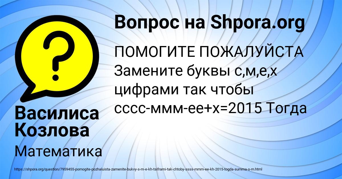 Картинка с текстом вопроса от пользователя Василиса Козлова