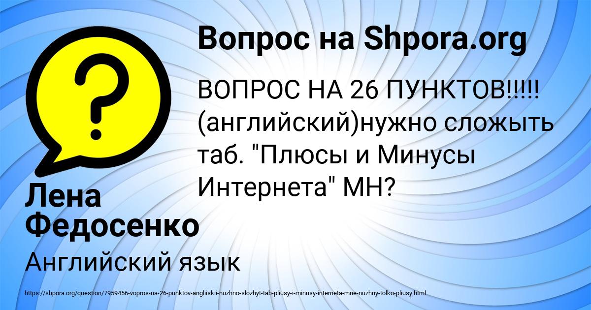 Картинка с текстом вопроса от пользователя Лена Федосенко