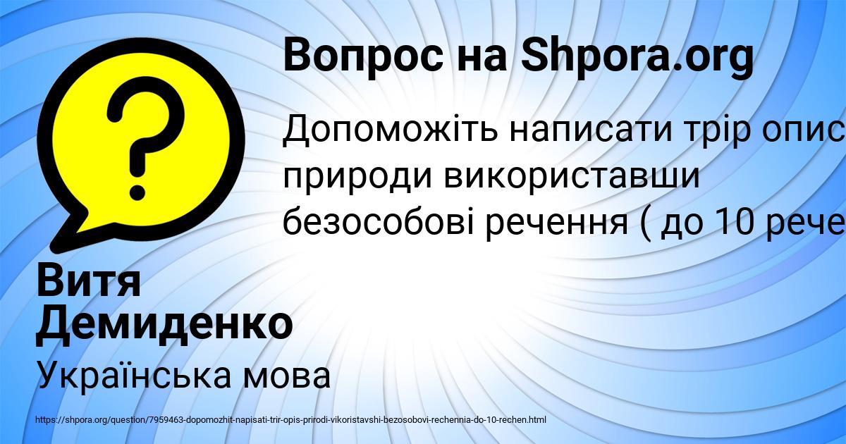 Картинка с текстом вопроса от пользователя Витя Демиденко