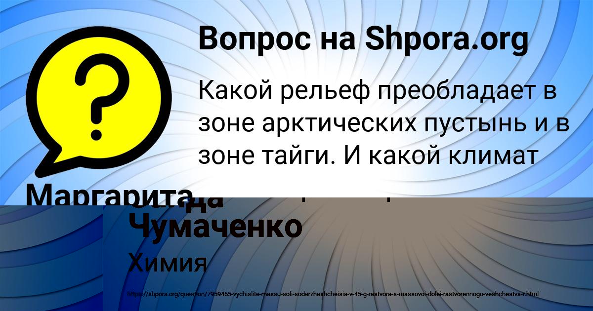 Картинка с текстом вопроса от пользователя Саида Чумаченко
