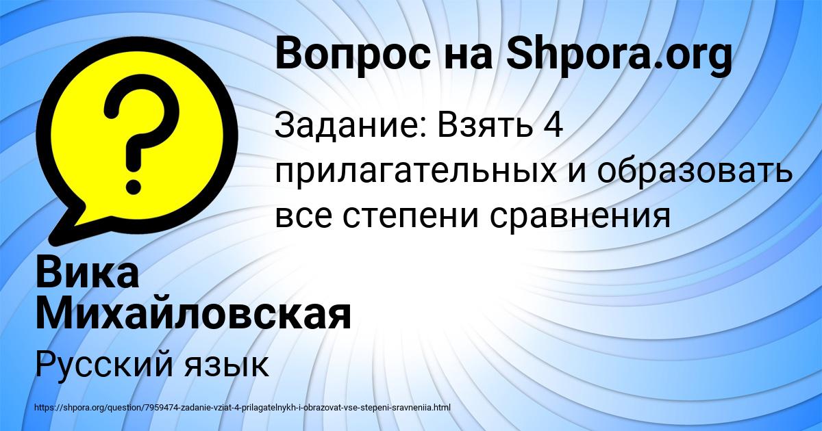 Картинка с текстом вопроса от пользователя Вика Михайловская