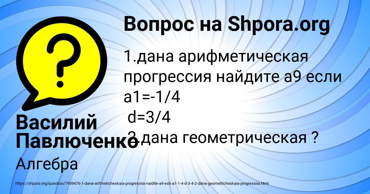 Картинка с текстом вопроса от пользователя Василий Павлюченко