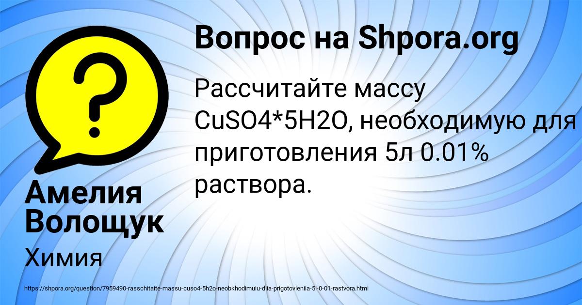 Картинка с текстом вопроса от пользователя Амелия Волощук