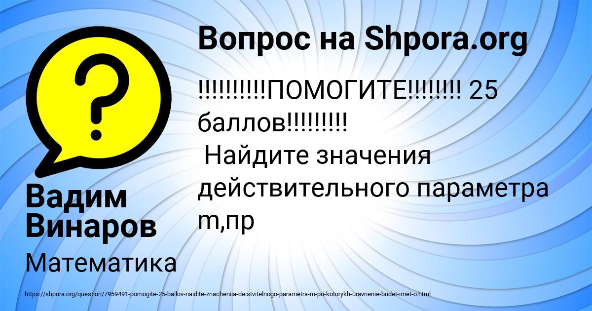 Картинка с текстом вопроса от пользователя Вадим Винаров