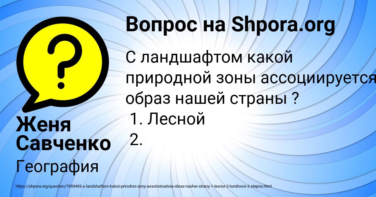 Картинка с текстом вопроса от пользователя Женя Савченко