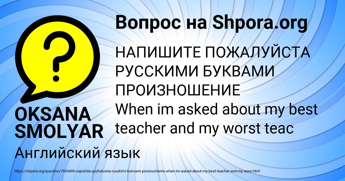 Картинка с текстом вопроса от пользователя OKSANA SMOLYAR