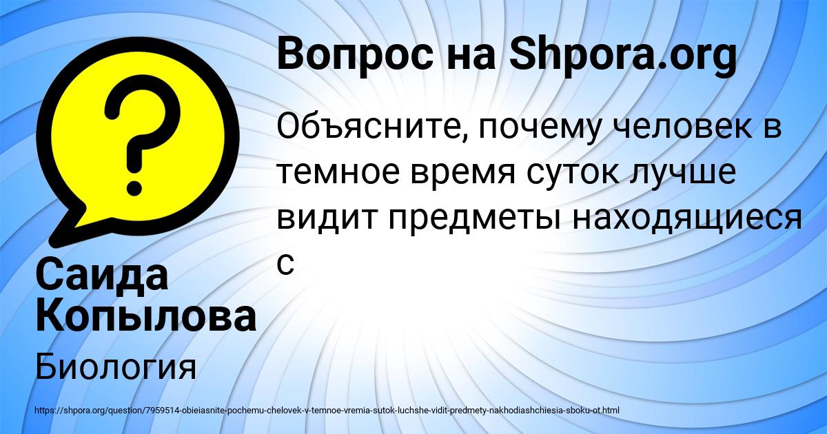 Картинка с текстом вопроса от пользователя Саида Копылова