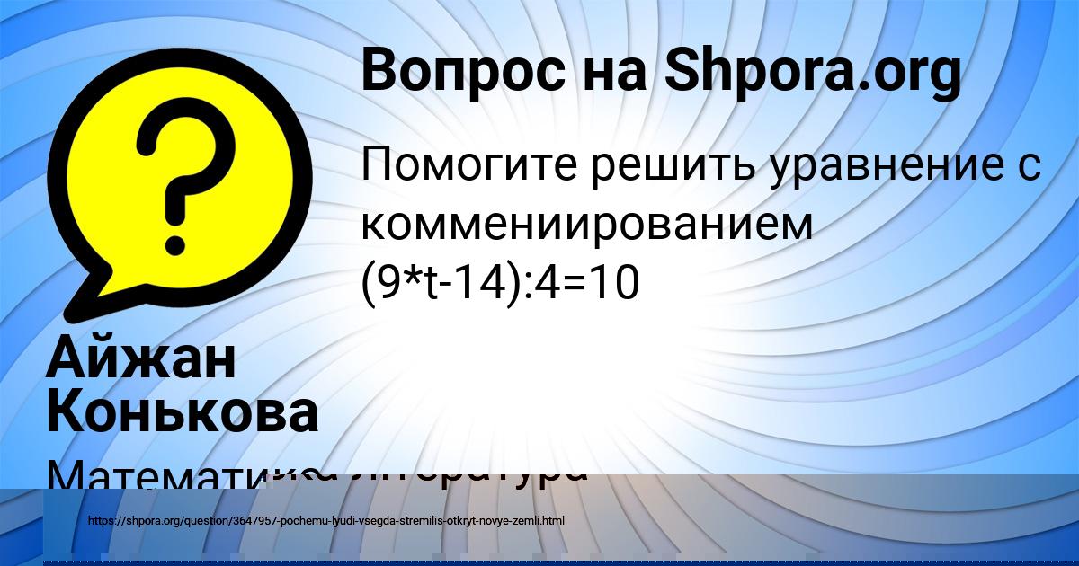 Картинка с текстом вопроса от пользователя Айжан Конькова