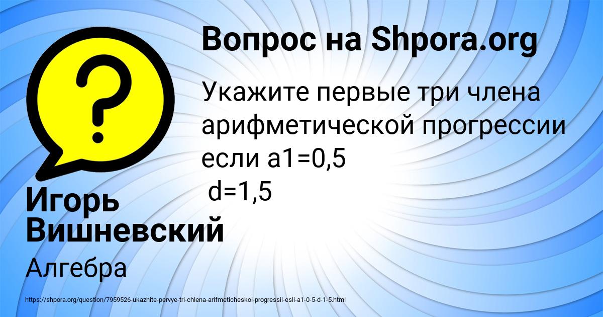 Картинка с текстом вопроса от пользователя Игорь Вишневский