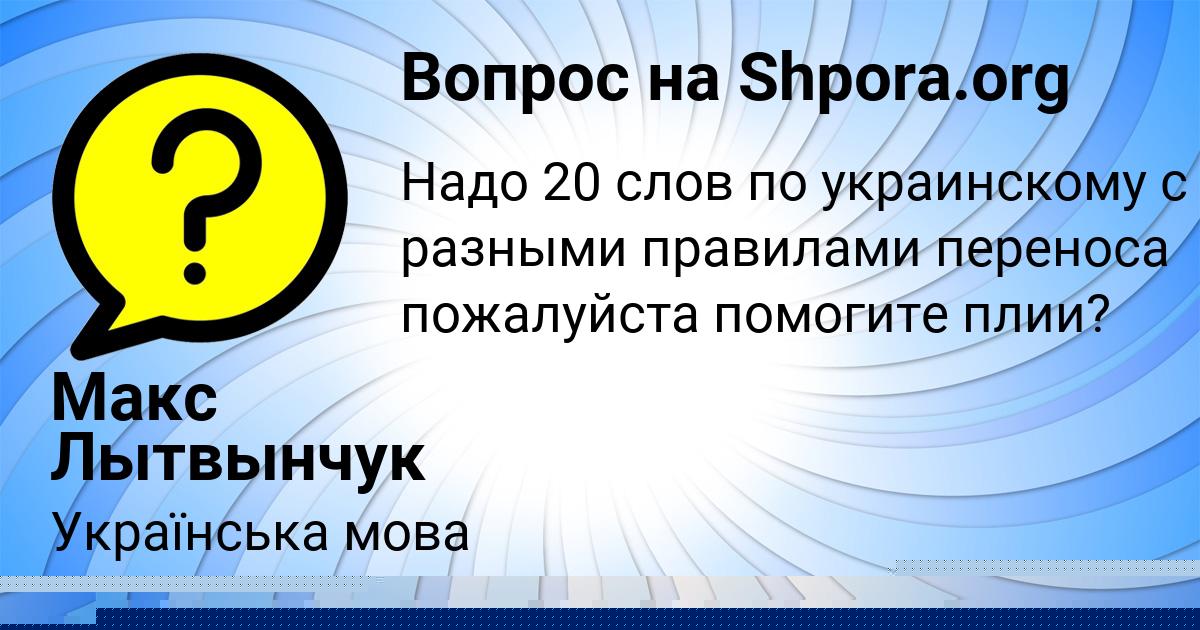 Картинка с текстом вопроса от пользователя Макс Лытвынчук