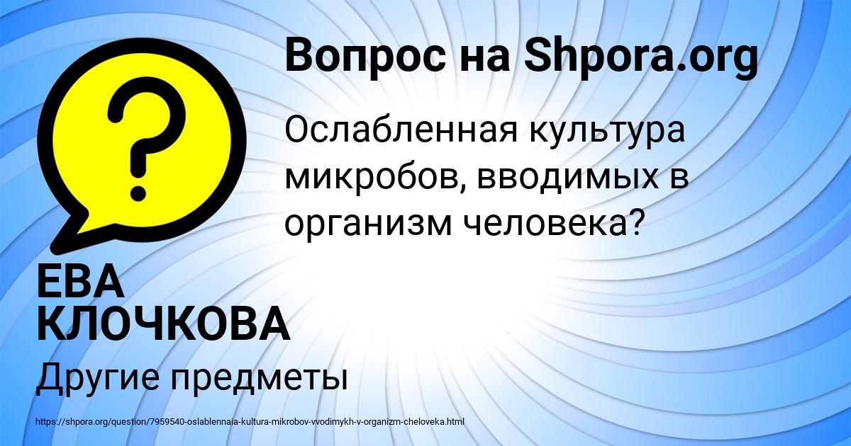 Картинка с текстом вопроса от пользователя ЕВА КЛОЧКОВА