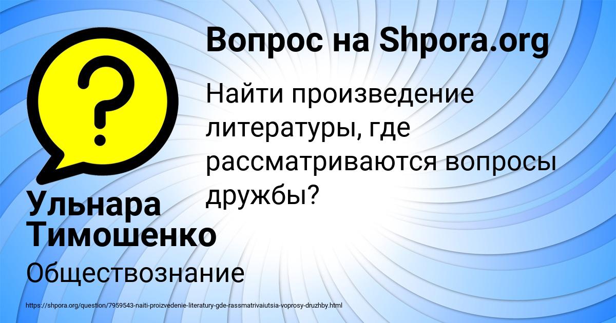 Картинка с текстом вопроса от пользователя Ульнара Тимошенко