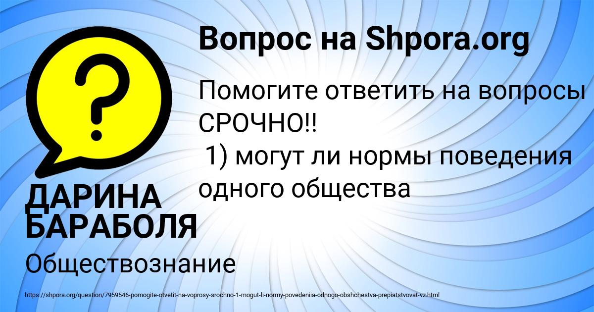 Картинка с текстом вопроса от пользователя ДАРИНА БАРАБОЛЯ