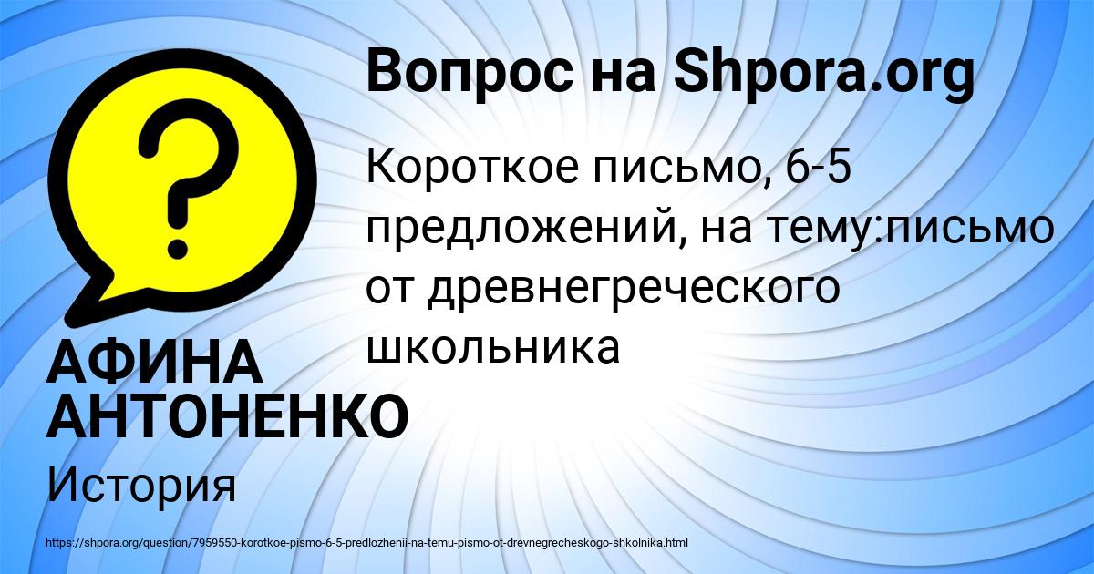 Картинка с текстом вопроса от пользователя АФИНА АНТОНЕНКО