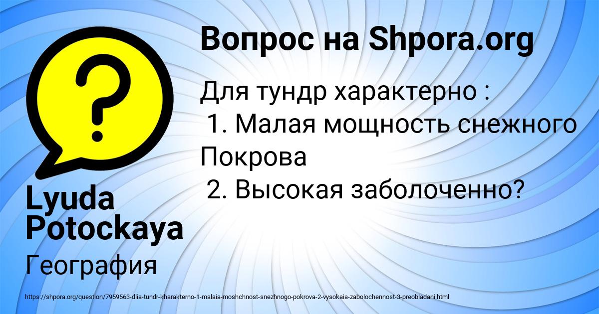 Картинка с текстом вопроса от пользователя Lyuda Potockaya