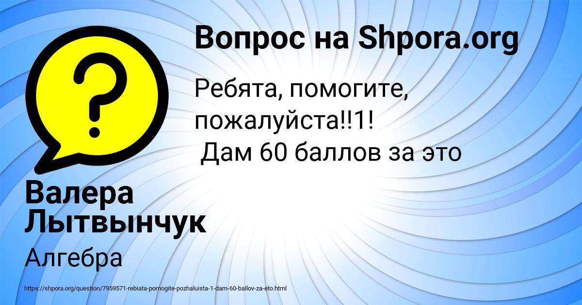 Картинка с текстом вопроса от пользователя Валера Лытвынчук