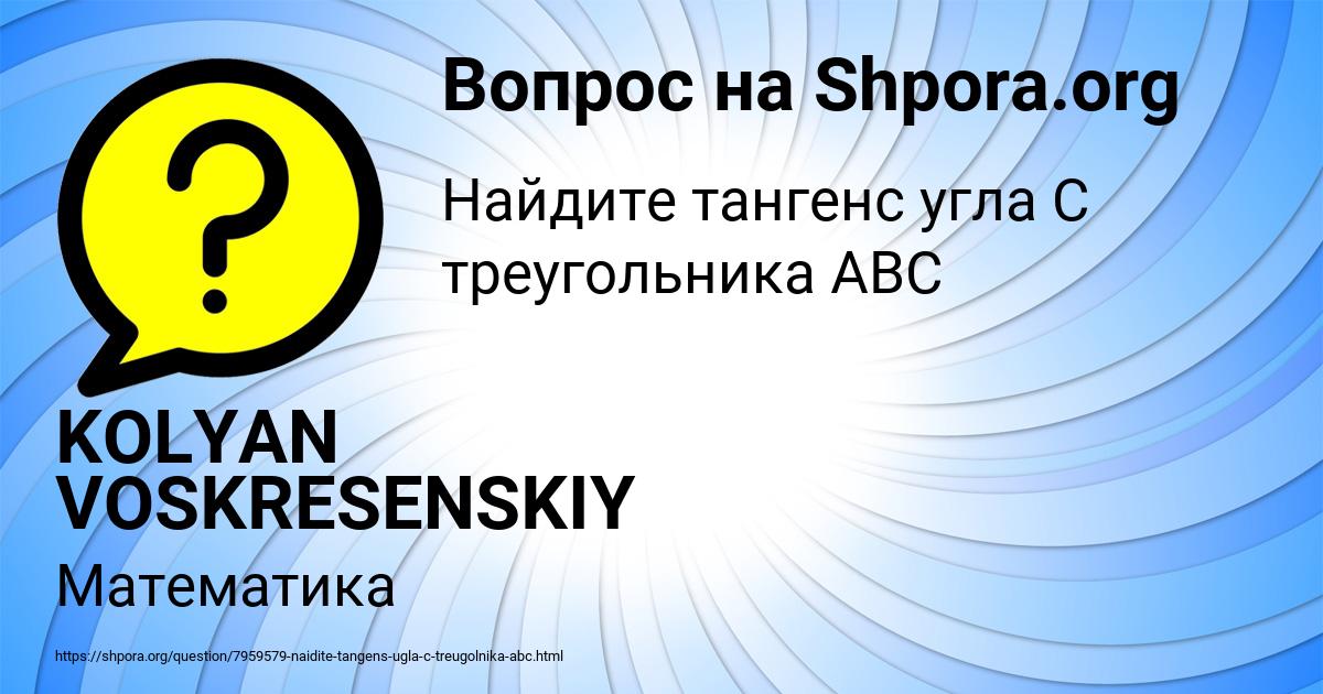 Картинка с текстом вопроса от пользователя KOLYAN VOSKRESENSKIY