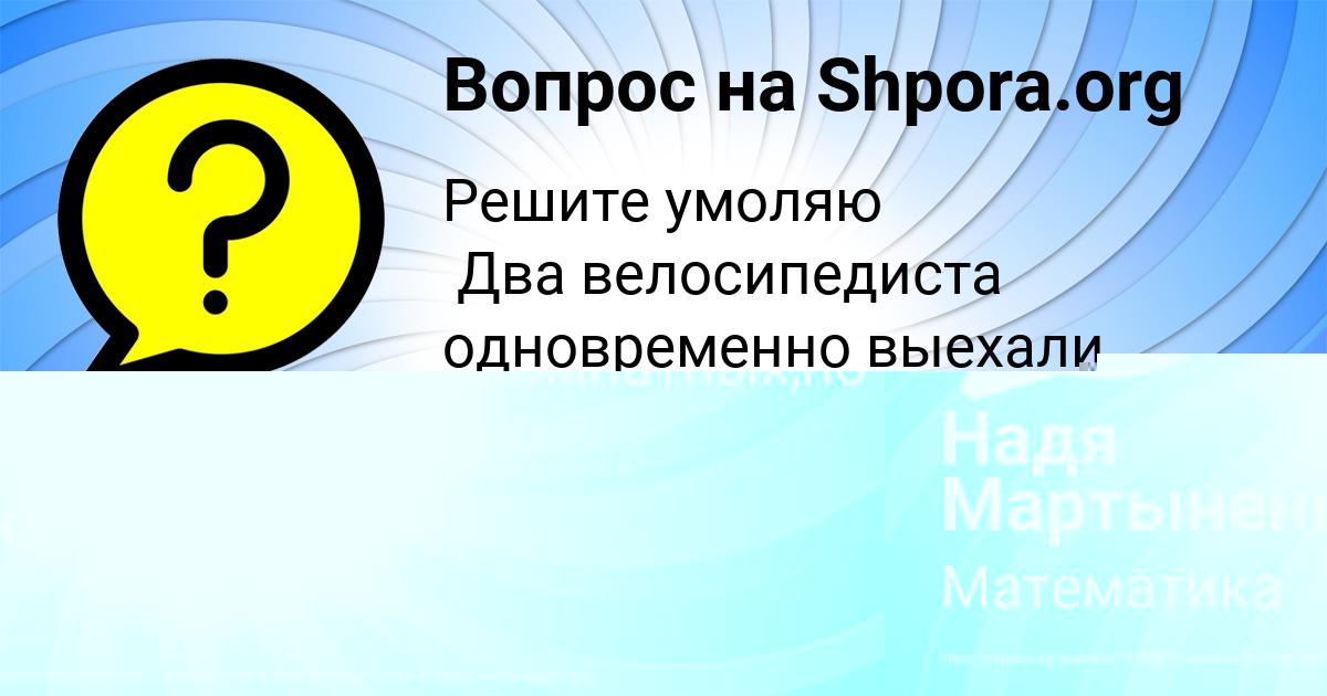 Картинка с текстом вопроса от пользователя Надя Мартыненко