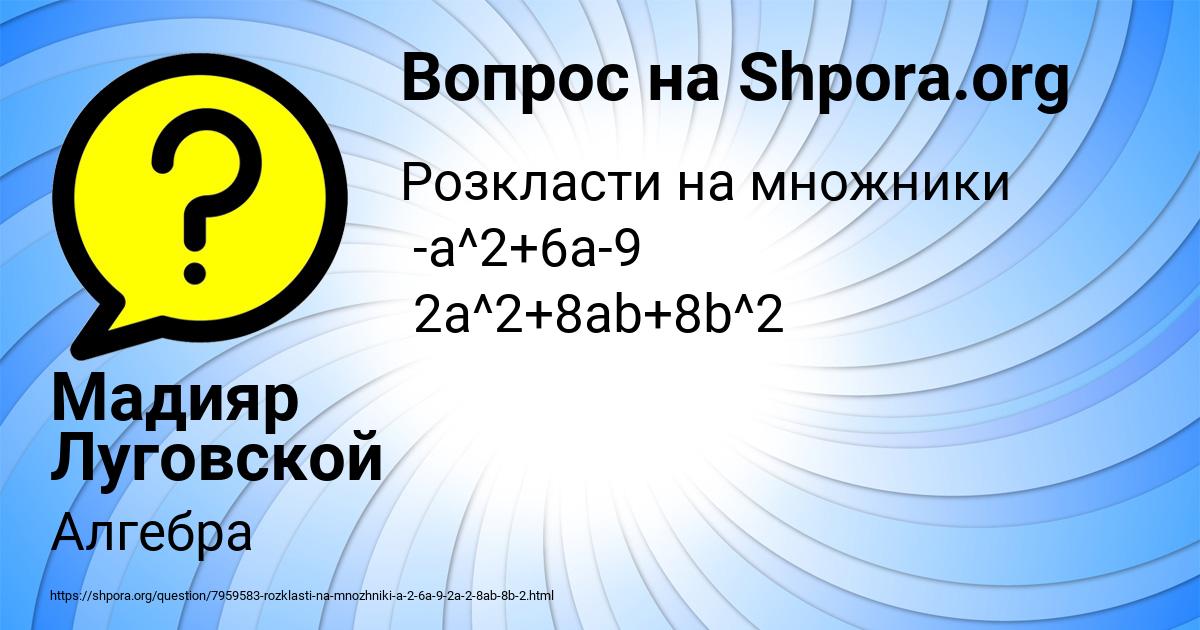Картинка с текстом вопроса от пользователя Мадияр Луговской
