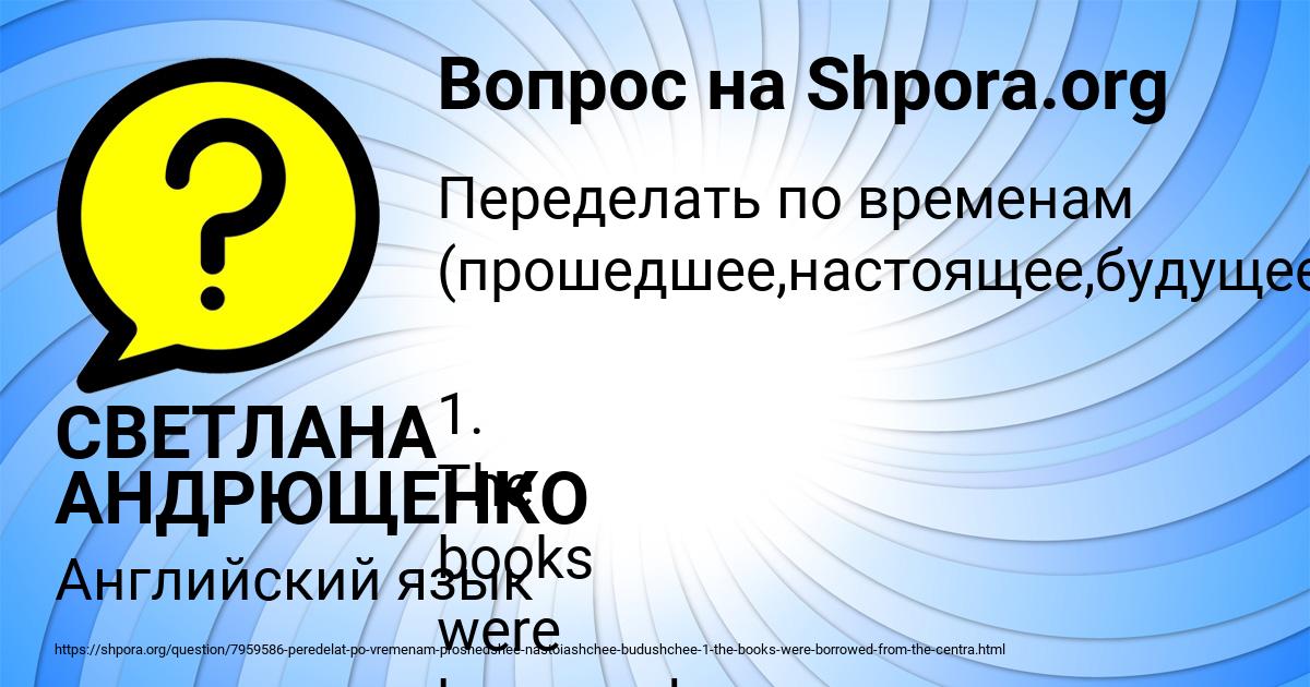 Картинка с текстом вопроса от пользователя СВЕТЛАНА АНДРЮЩЕНКО
