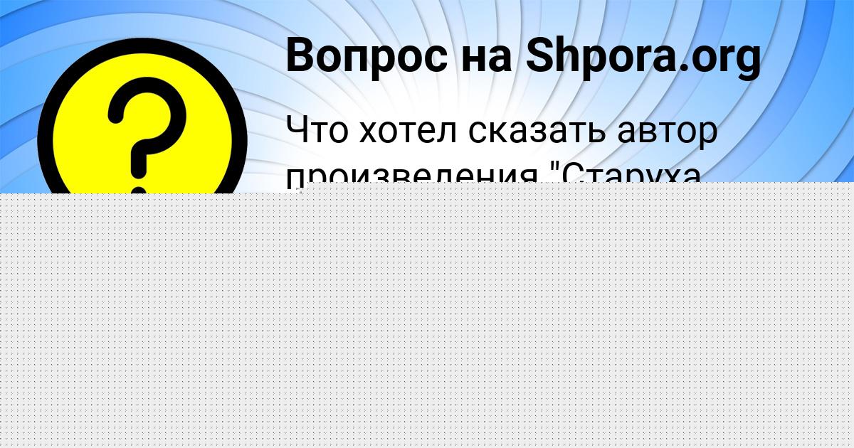 Картинка с текстом вопроса от пользователя RITA LYASHKO