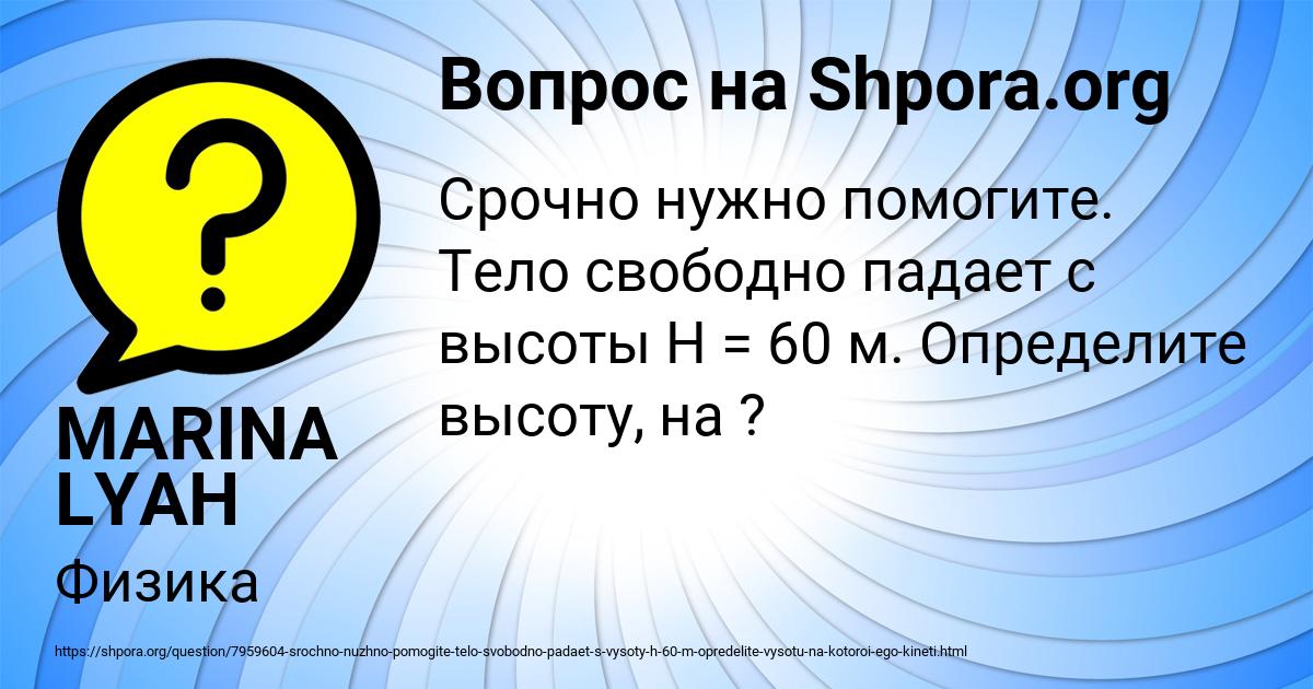 Картинка с текстом вопроса от пользователя MARINA LYAH