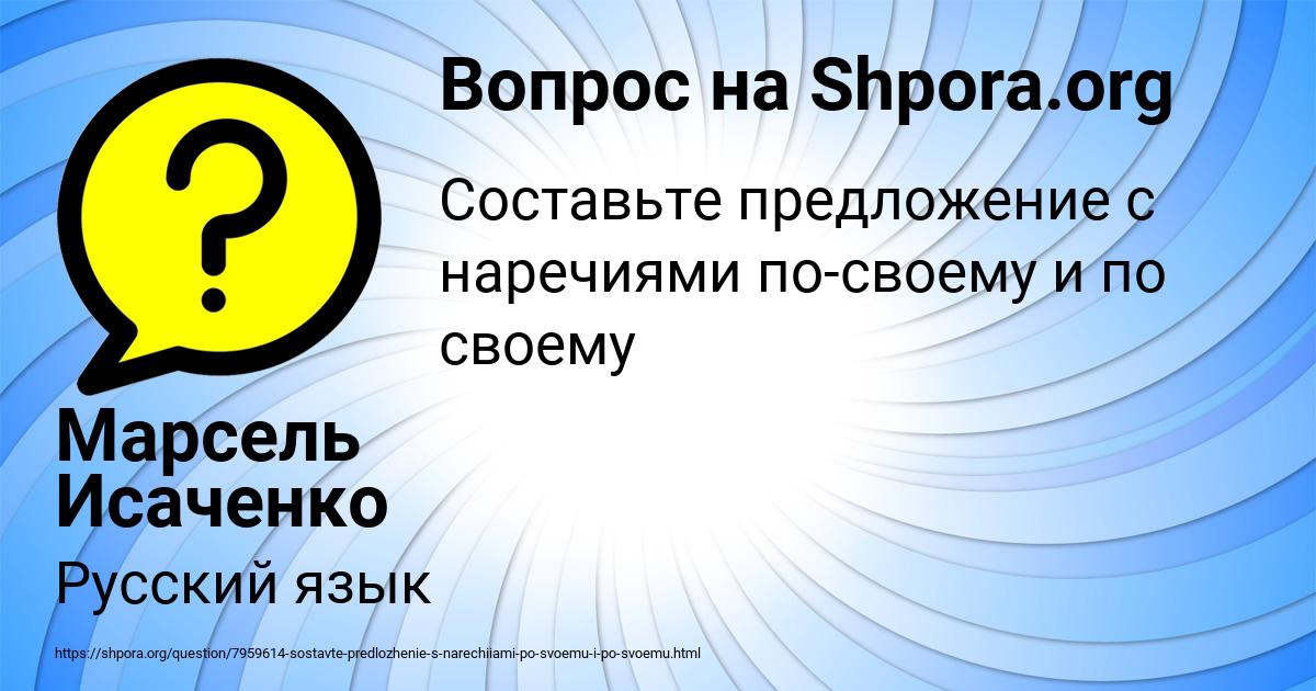 Картинка с текстом вопроса от пользователя Марсель Исаченко