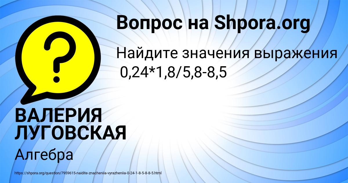 Картинка с текстом вопроса от пользователя ВАЛЕРИЯ ЛУГОВСКАЯ