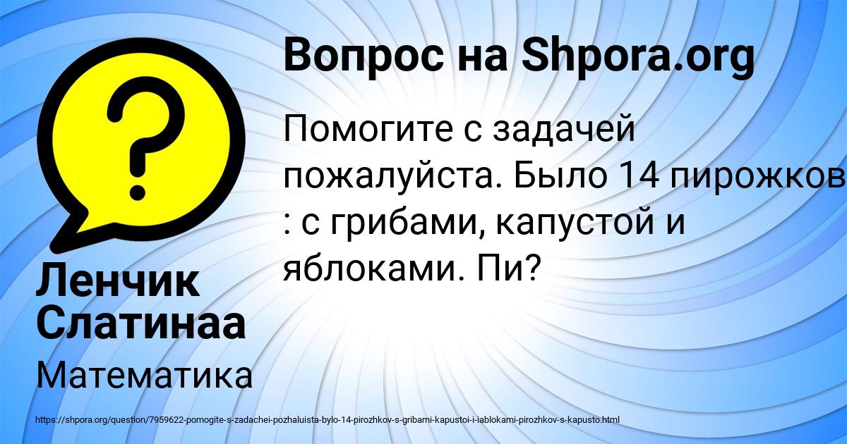 Картинка с текстом вопроса от пользователя Ленчик Слатинаа