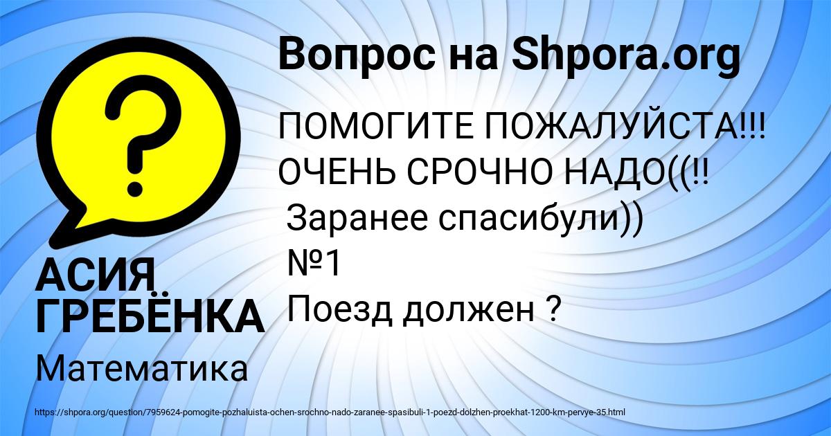 Картинка с текстом вопроса от пользователя АСИЯ ГРЕБЁНКА