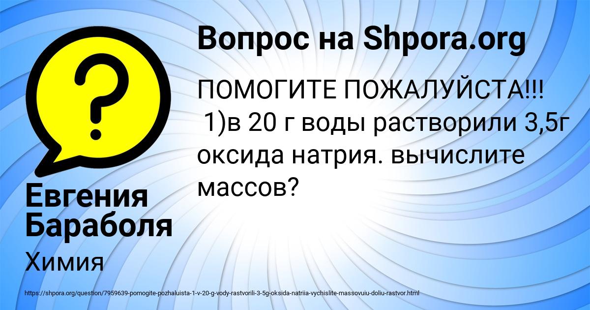 Картинка с текстом вопроса от пользователя Евгения Бараболя