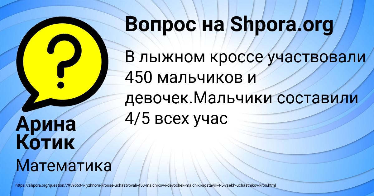 Картинка с текстом вопроса от пользователя Арина Котик