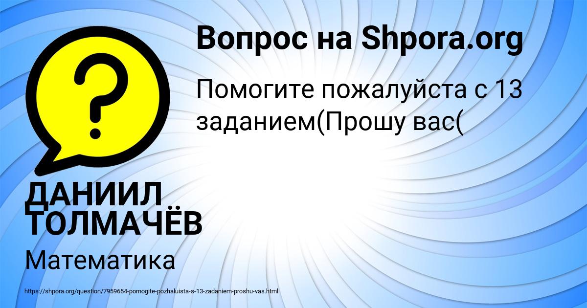 Картинка с текстом вопроса от пользователя ДАНИИЛ ТОЛМАЧЁВ