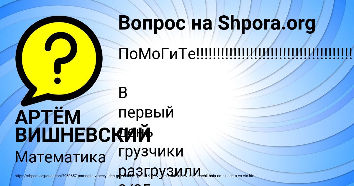Картинка с текстом вопроса от пользователя АРТЁМ ВИШНЕВСКИЙ