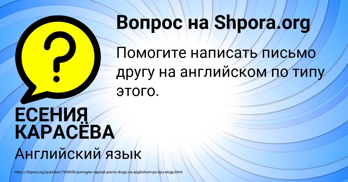 Картинка с текстом вопроса от пользователя ЕСЕНИЯ КАРАСЁВА