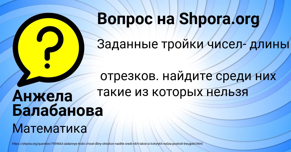 Картинка с текстом вопроса от пользователя Анжела Балабанова