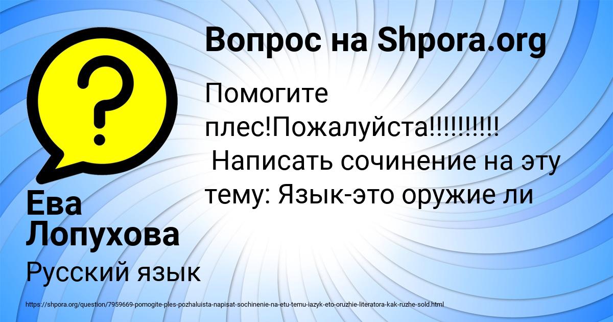 Картинка с текстом вопроса от пользователя Ева Лопухова