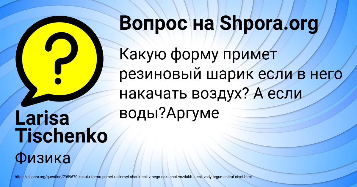 Картинка с текстом вопроса от пользователя Larisa Tischenko