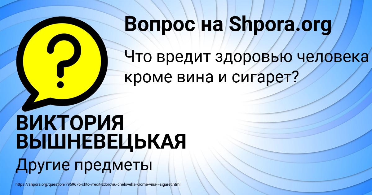 Картинка с текстом вопроса от пользователя ВИКТОРИЯ ВЫШНЕВЕЦЬКАЯ