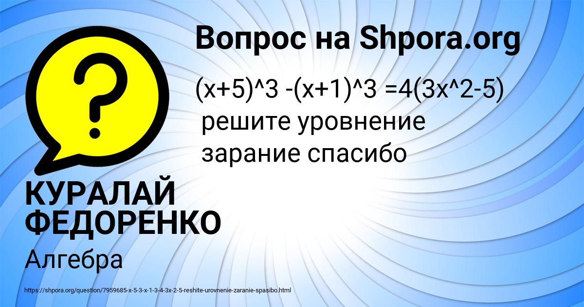 Картинка с текстом вопроса от пользователя КУРАЛАЙ ФЕДОРЕНКО